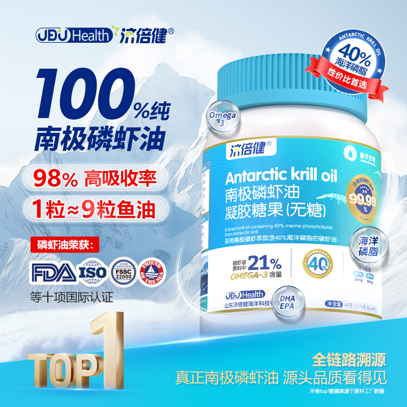 国企山东健康正品南极磷虾油济倍健40%海洋磷脂DHA中老年适用