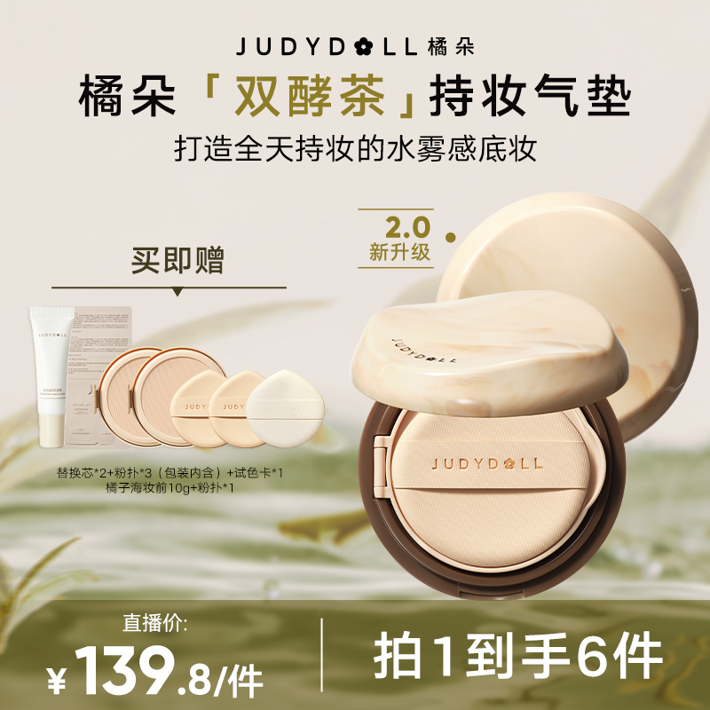 橘朵锁妆气垫双酵茶持妆气垫油皮轻薄遮瑕控油抗氧化流光风达人