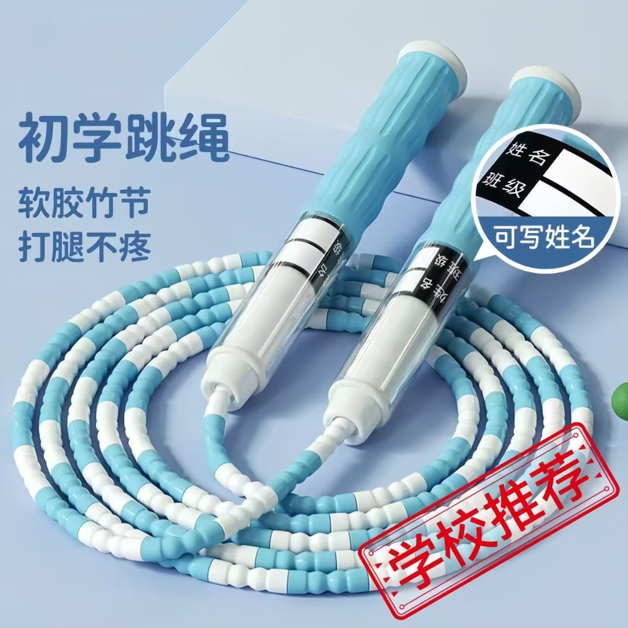 竹节跳绳儿童小学生专用孩子初学中考体育考试比赛绳子小孩竞速