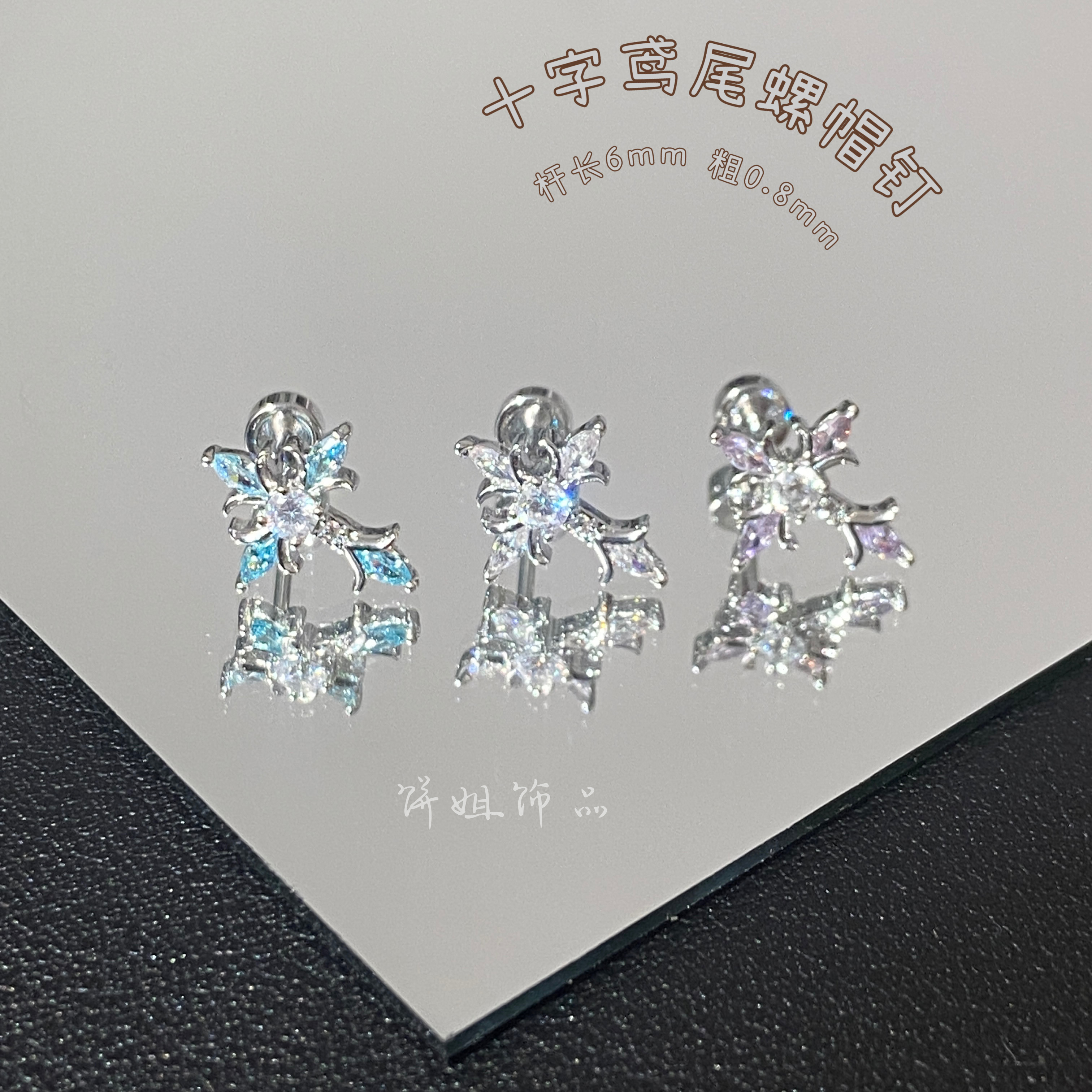 钛钢耳饰 Y350 十字鸢尾小众耳骨钉钛钢耳针外螺纹免摘学生平价