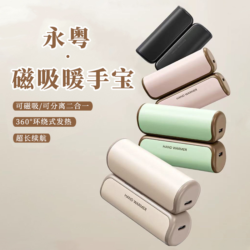 永粤磁吸暖手宝二合一迷你随身携带暖手宝超长续航女学生迷你暖宝