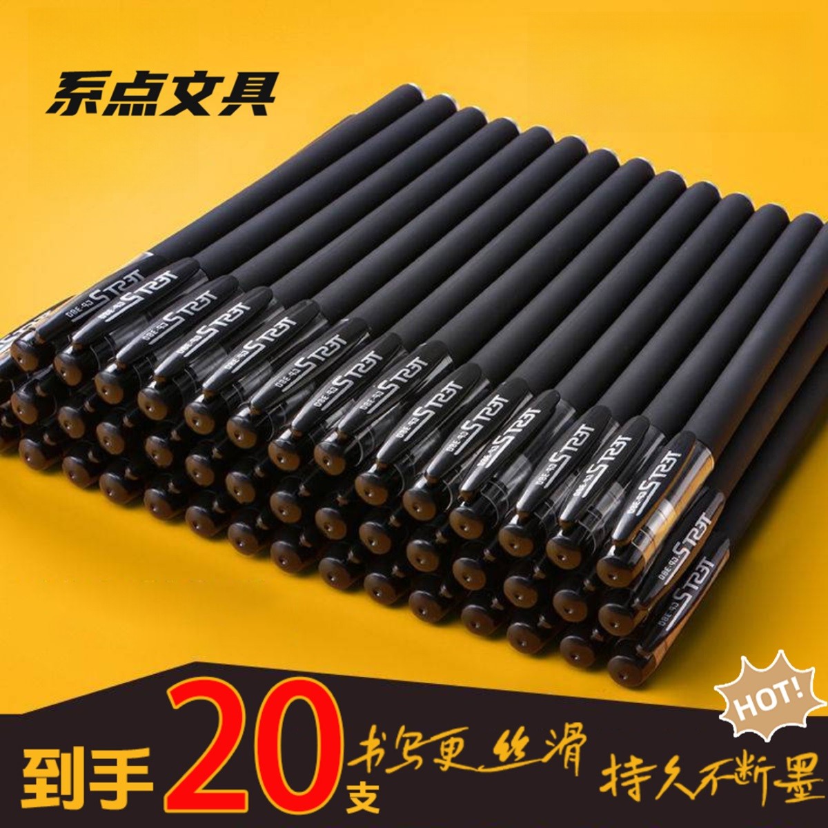 【新店福利】20只磨砂碳素中性笔顺滑0.5mm办公签字笔刷题笔商务笔