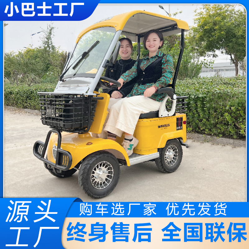 小巴士E20电动四轮车带棚老年人代步买菜车双人接送孩子电动车