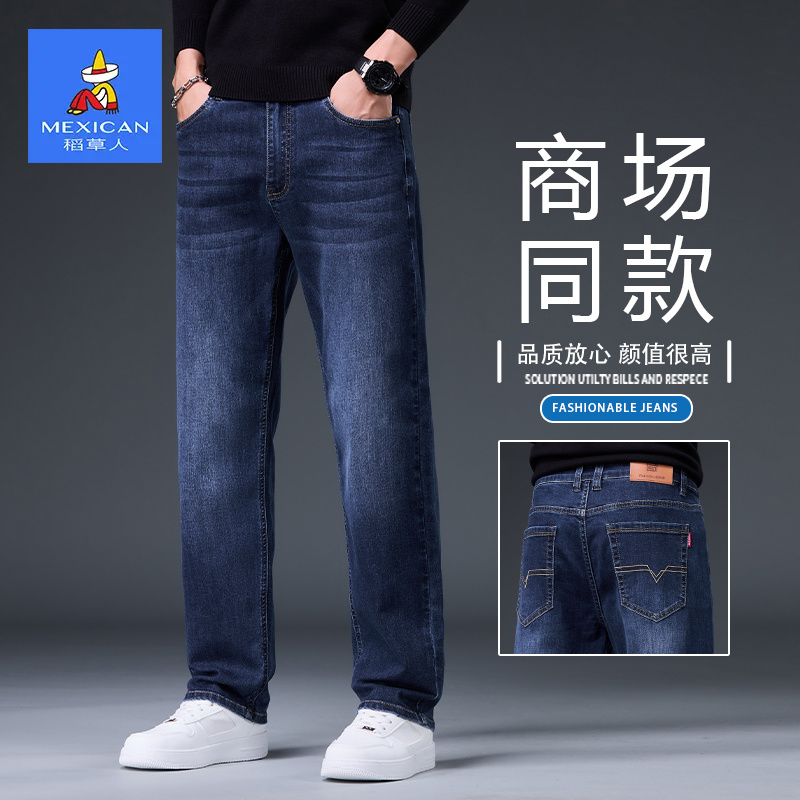 稻草人宽松直筒商务休闲牛仔裤秋季新款弹力百搭舒适潮流裤子男款