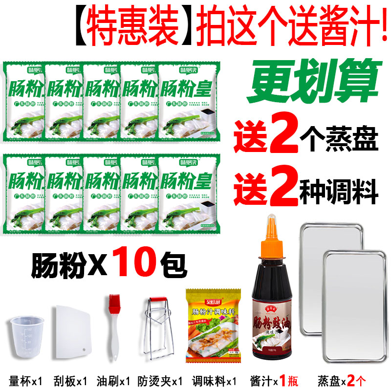 ②号【巨划算18件套】正宗广东肠粉专用粉工具套装调味料酱汁