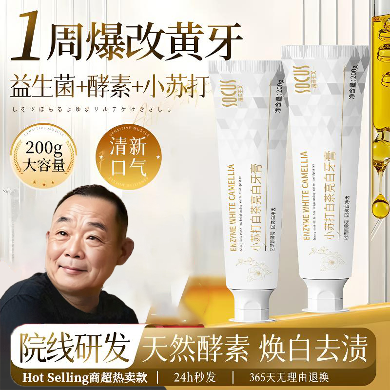 【东来✅许昌超市】小苏打酵素牙膏清新口气持久留香男女士官方正品