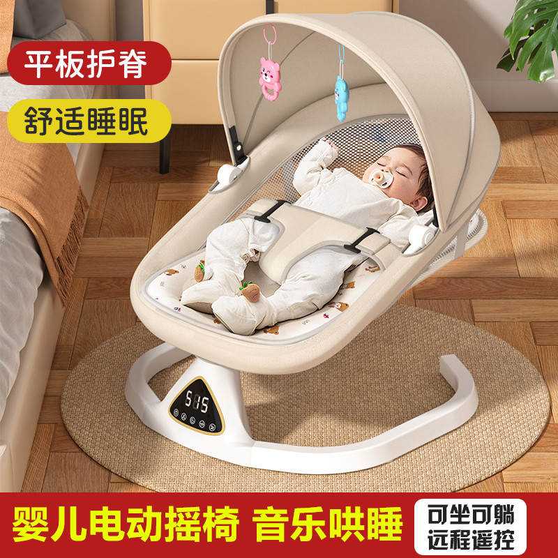 哄娃神器婴儿电动摇摇椅新生儿安抚躺椅宝宝可平躺哄睡自动摇篮床
