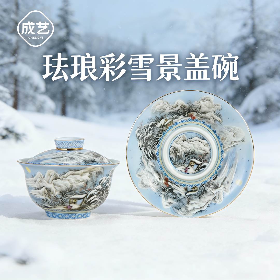 雪景珐琅彩功夫茶具三才盖碗泡茶大盖碗景德镇中式悬停盖碗茶具