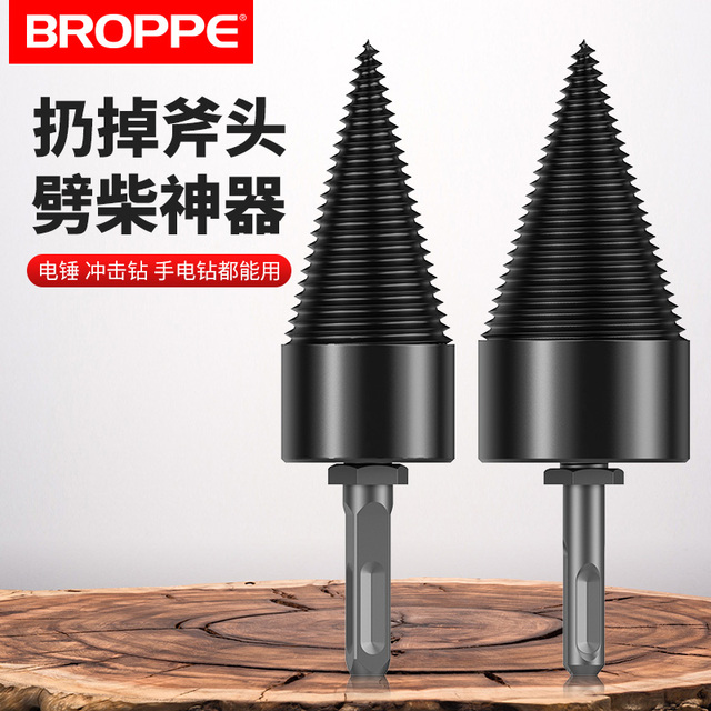 劈柴神器家用农村钻头电锤电钻大号分裂器劈材电动锥砍木头专用