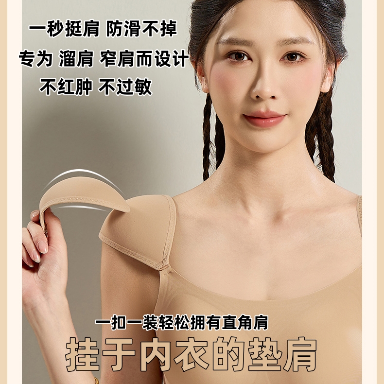 【适用于内衣的垫肩】垫肩神器防溜肩肩垫女隐形直角肩防滑款假肩膀