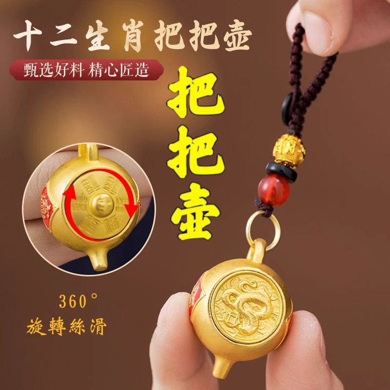 【把把壶】转转十二生肖钥匙扣挂件男女日进斗金手把件车小挂件吊坠