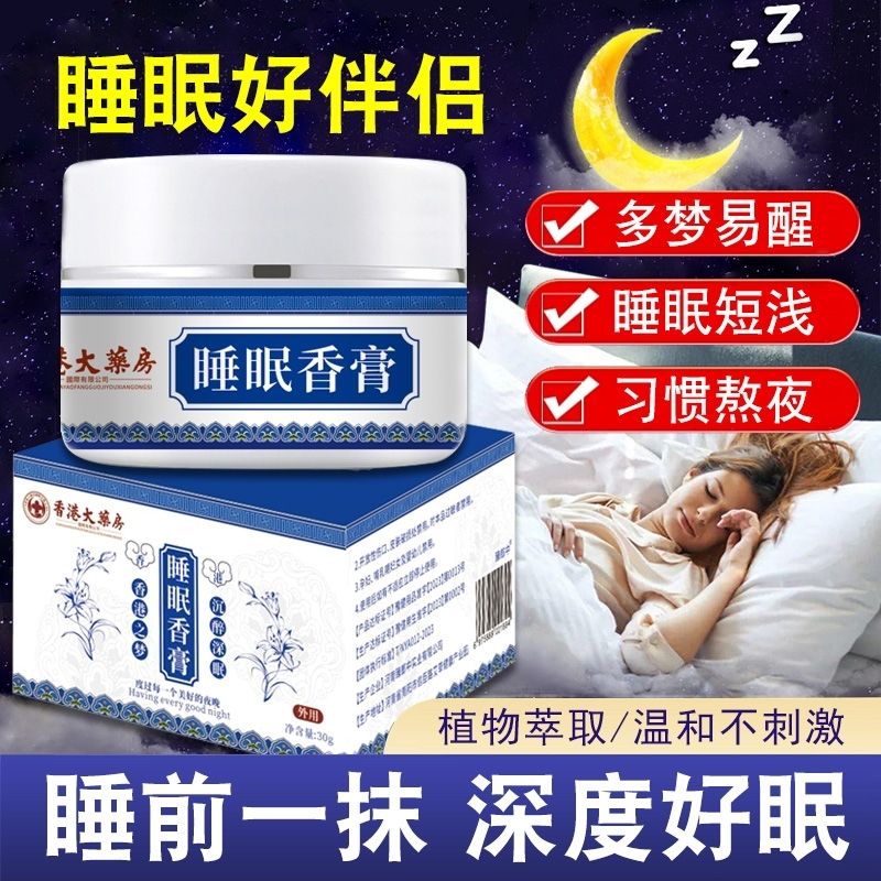 香港大药房睡眠香膏助眠睡眠香薰膏助眠正品老牌快速入睡