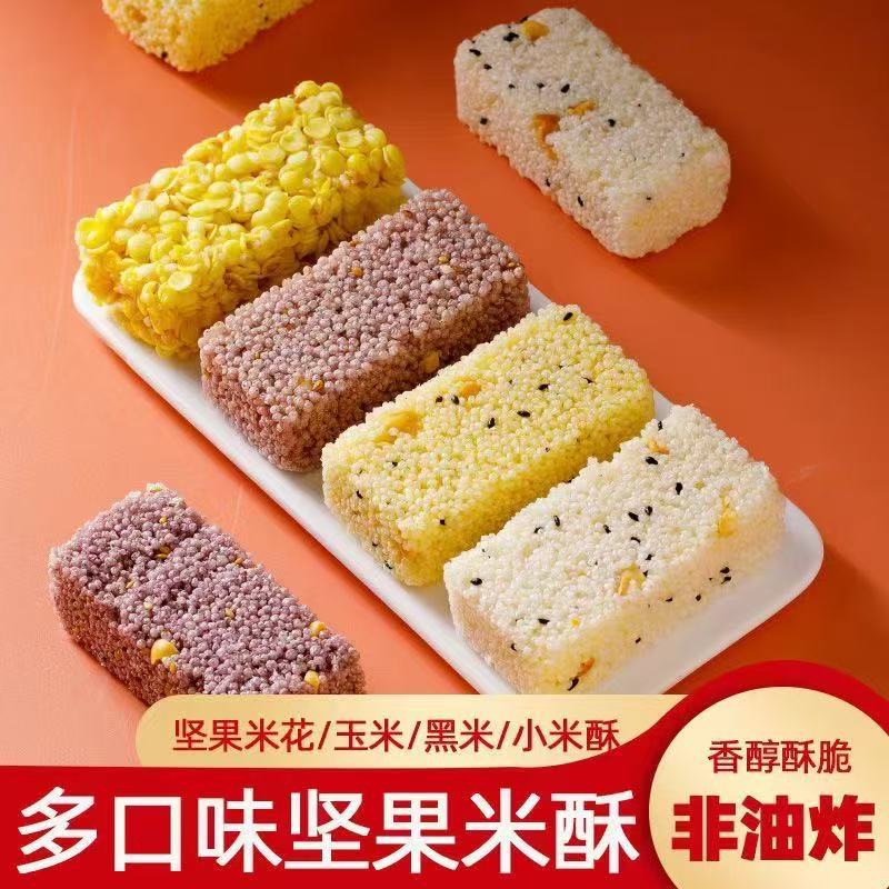 【一份25包拍两份发60包】多口味混合米酥粗粮代餐健康零食休闲零食