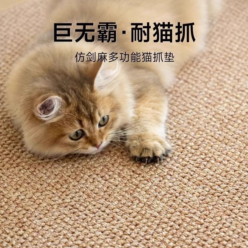 猫抓板地毯防猫抓耐磨不掉屑沙发磨爪地垫猫垫子耐抓剑麻猫抓垫zy