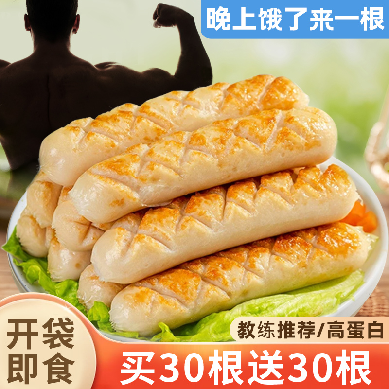 低脂鸡胸肉肠健身轻食代餐饱腹即食学校寝室解馋晚上充饥抗饿零食