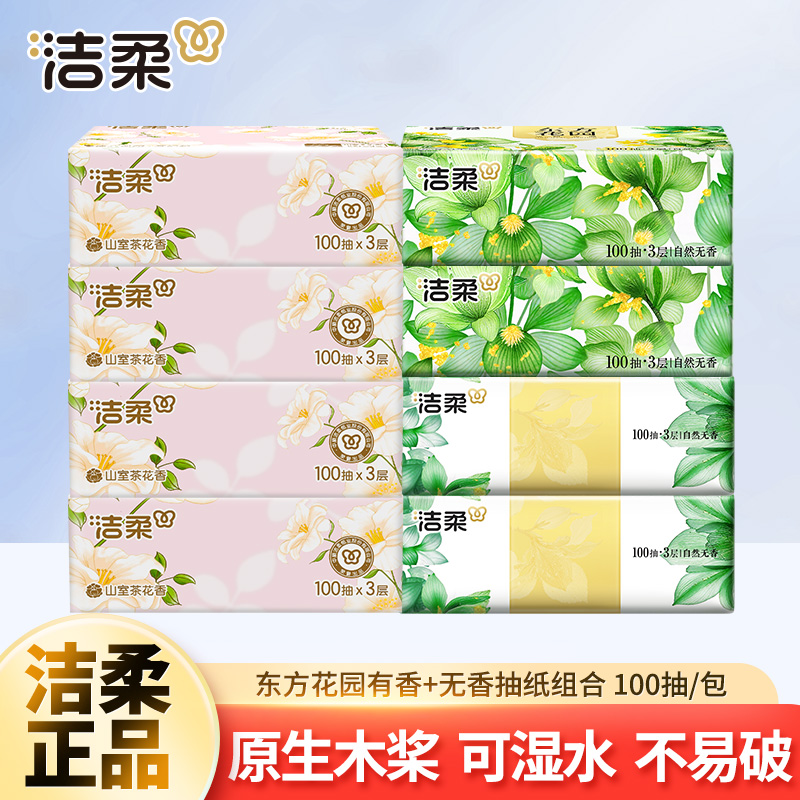 【4包+4包】洁柔山室茶花香加厚抽纸卫生纸面巾纸家用实惠装纸巾