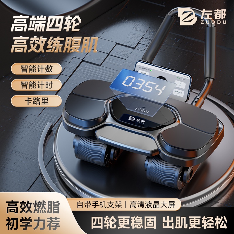 左都2024新款腹肌训练腹部训练练肚子男女数显健腹轮自动回弹四轮