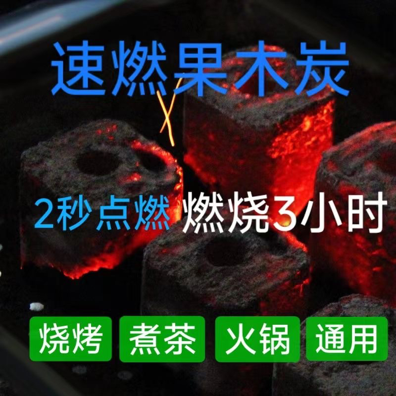 碳木炭木质木制果木炭户外引火家用快速围炉煮茶炉子