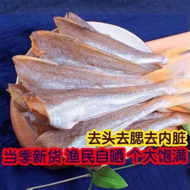 红娘鱼干小鱼干海鲜干货鱼干红娘子无头咸鱼风干自制咸鱼