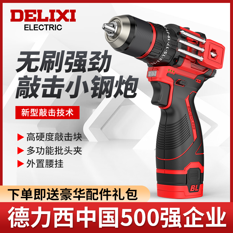 德力西充电式可敲击电钻无刷锂电小钢炮手电钻棘轮夹头电动螺丝刀