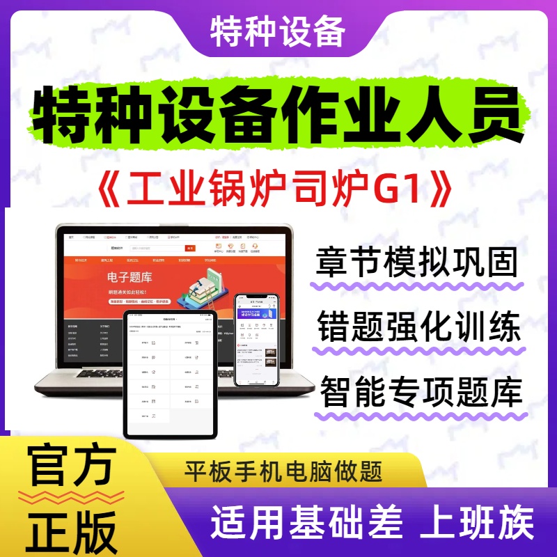 2026年特种设备作业人员《工业锅炉司炉G1》考试题库特种设备资料