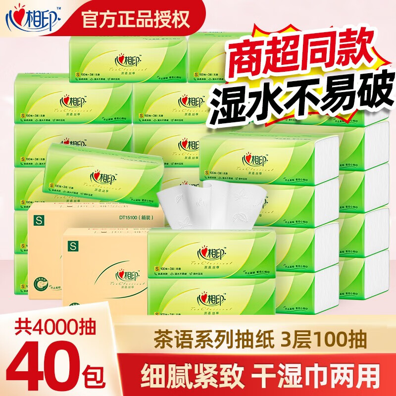 【超值购】心相印茶语抽纸100抽40包无香便携式家用面巾无印花抽纸