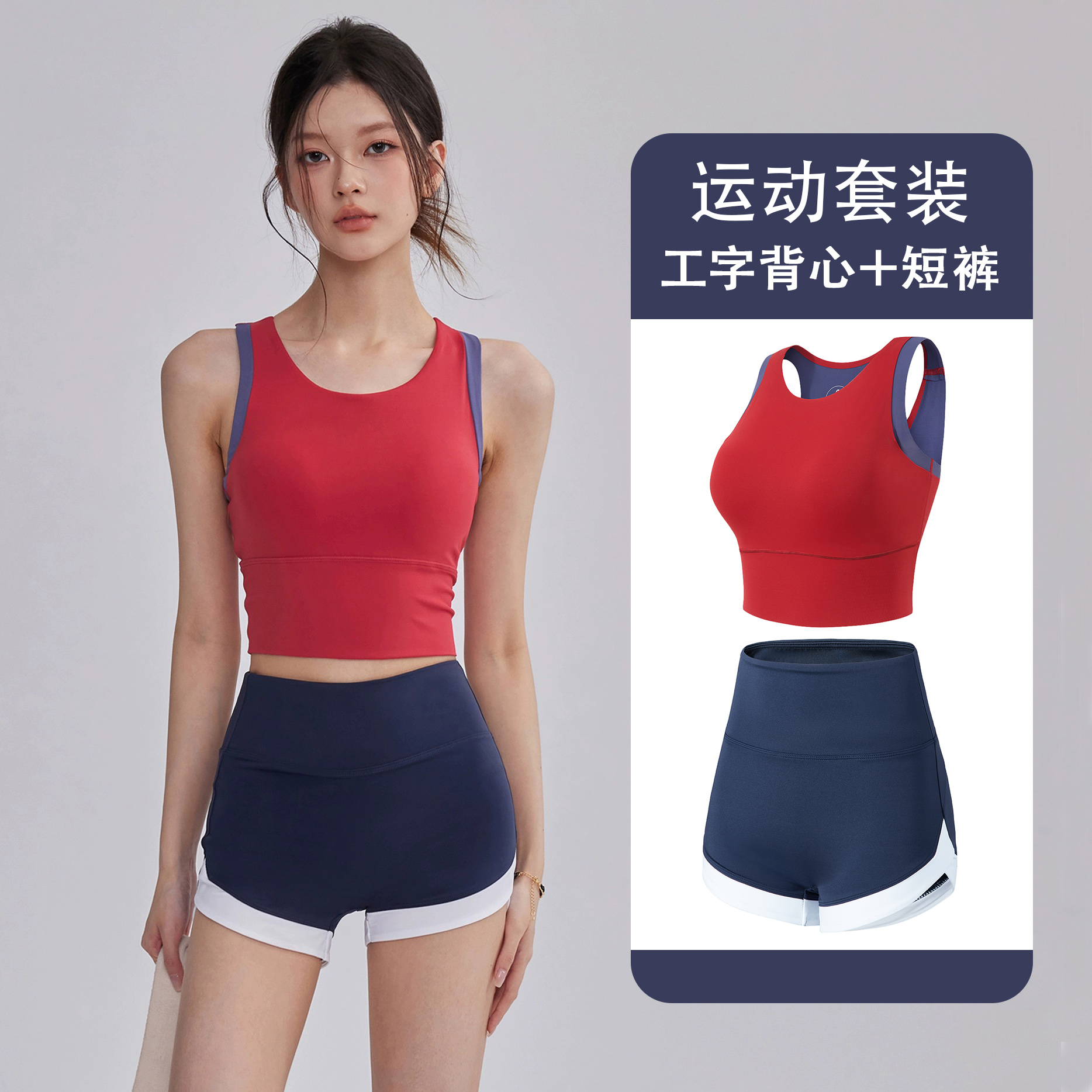 宋站2025新款撞色健身套装女一体式运动健身背心高腰跑步训练短裤