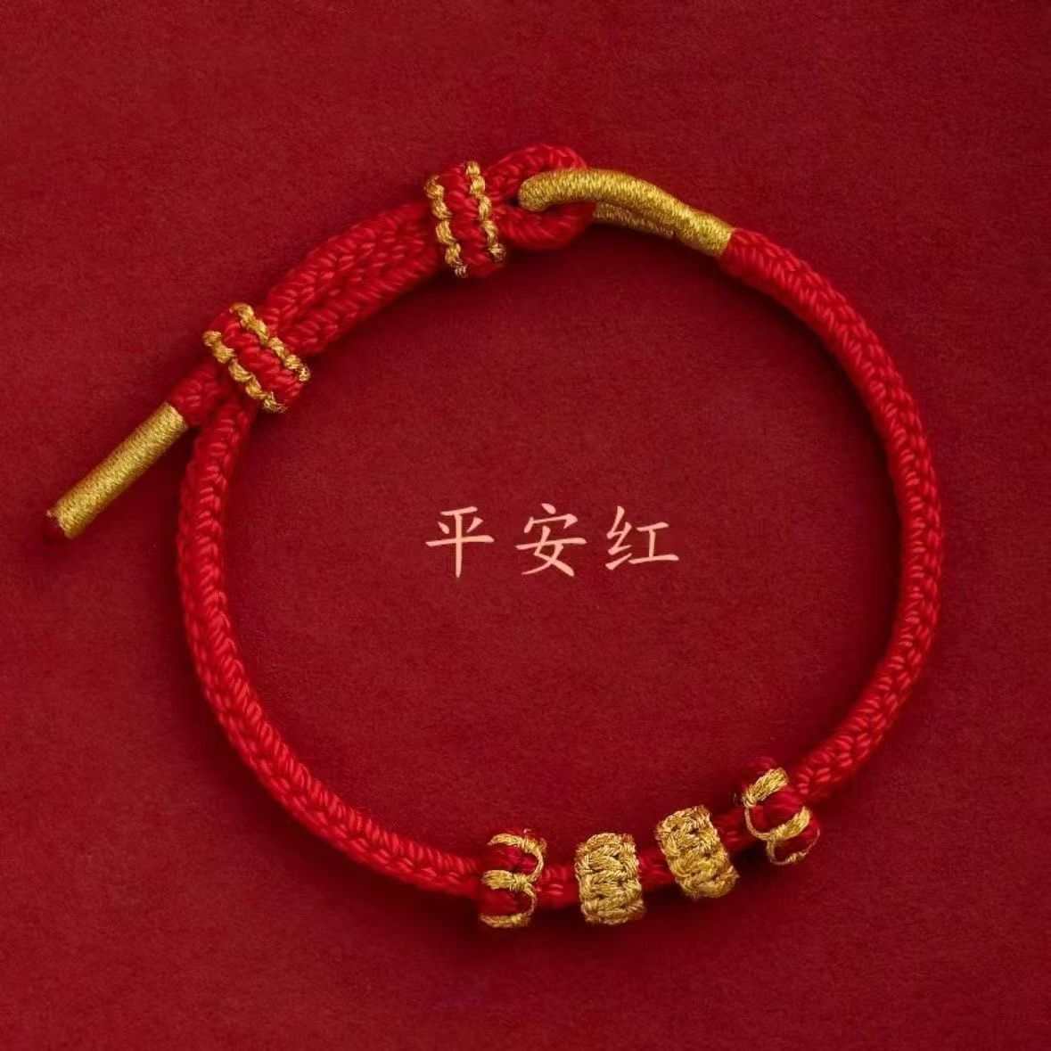 男女通用可穿转运珠纯手工编织半成品简约时尚国潮红绳手绳