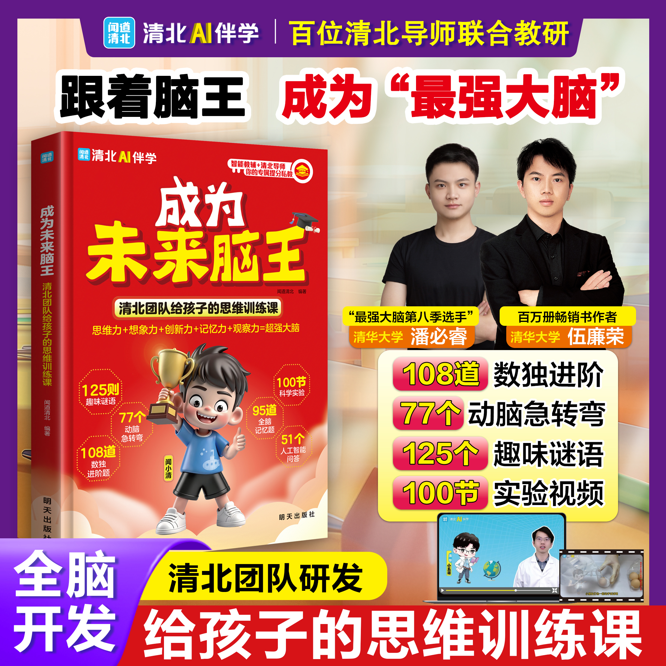 成为未来脑王 掌握多元记忆方法 高效记忆不遗忘 思维训练课