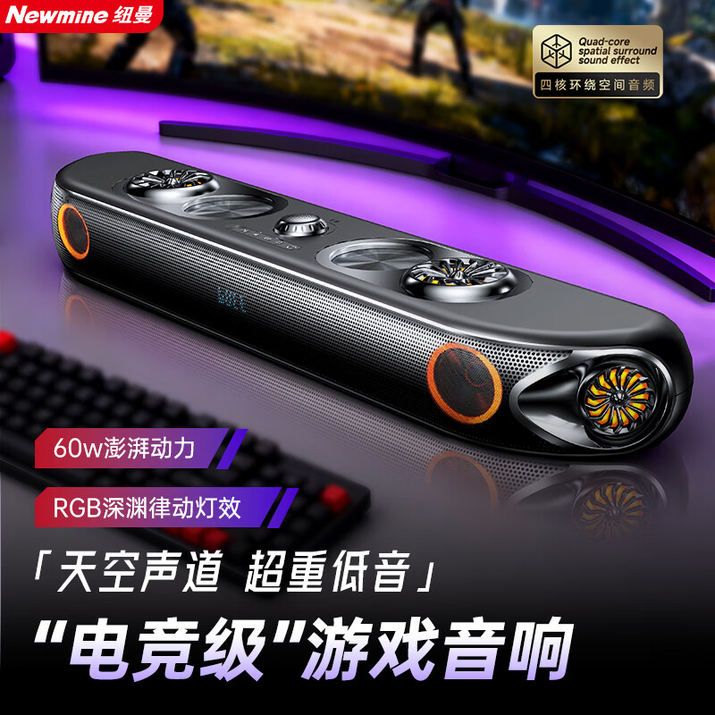 纽曼电竞游戏音响音箱立体环绕大功率双低音炮电脑电视长条形音箱