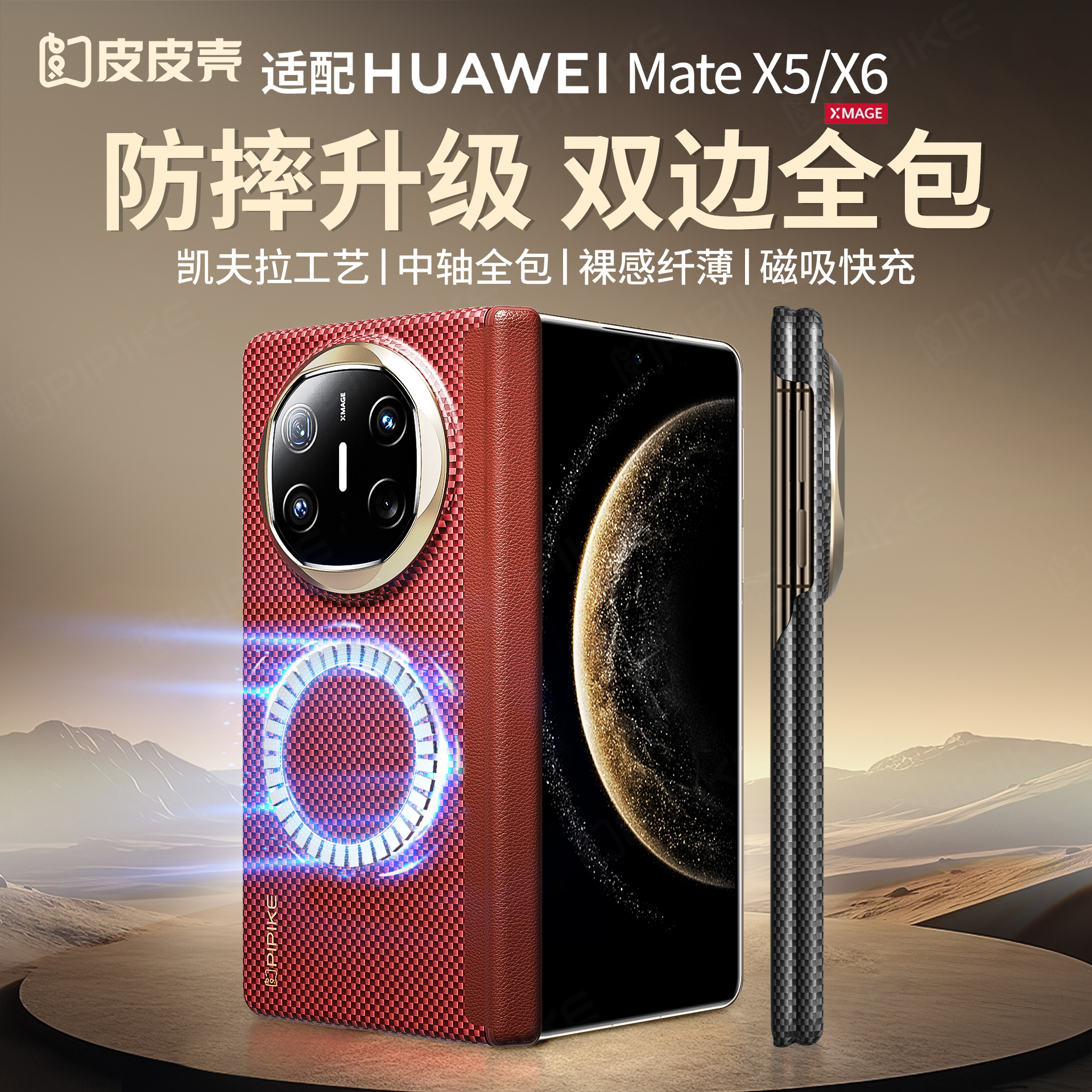 皮皮壳【优选材质】X6/X5凯夫拉轻薄高档防摔磁吸纤薄双轴手机壳