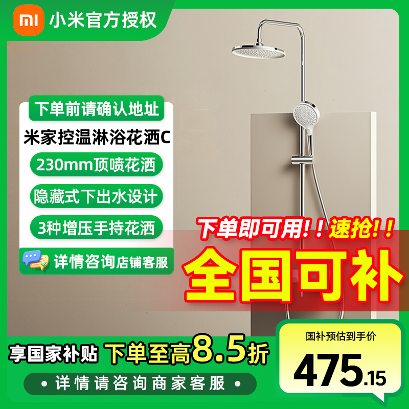 【国家补贴】小米米家控温淋浴花洒C 花洒套装淋浴套装卫生间淋浴器