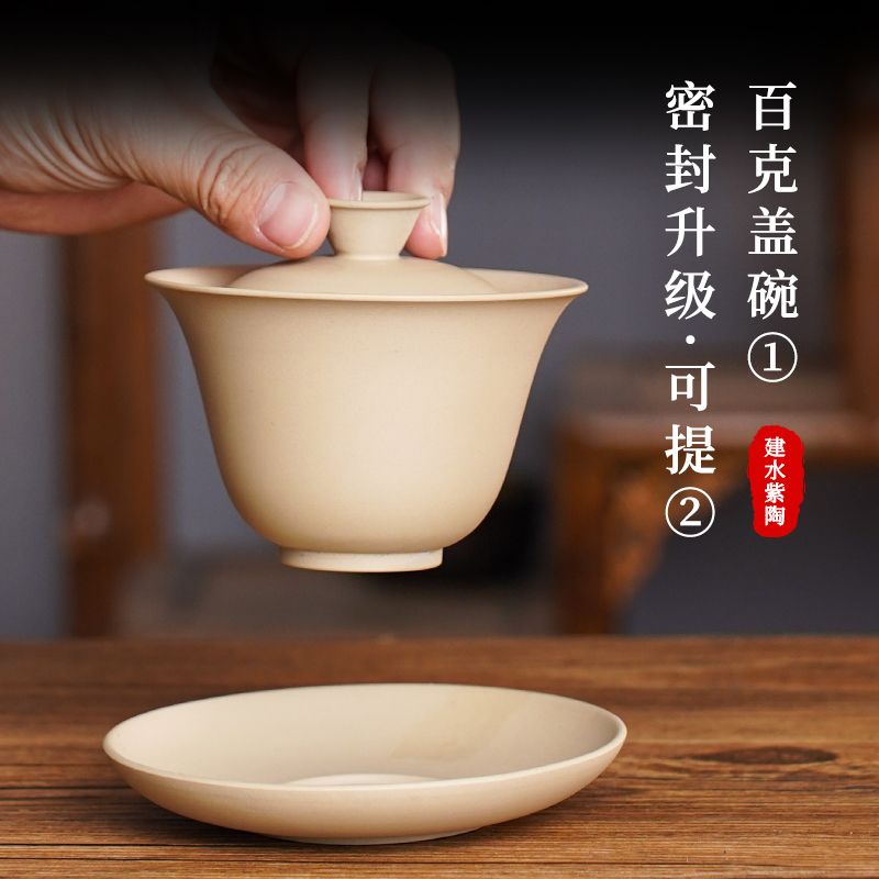云南建水紫陶百克盖碗单个高档手抓薄胎悬停防烫全三才密封陶瓷