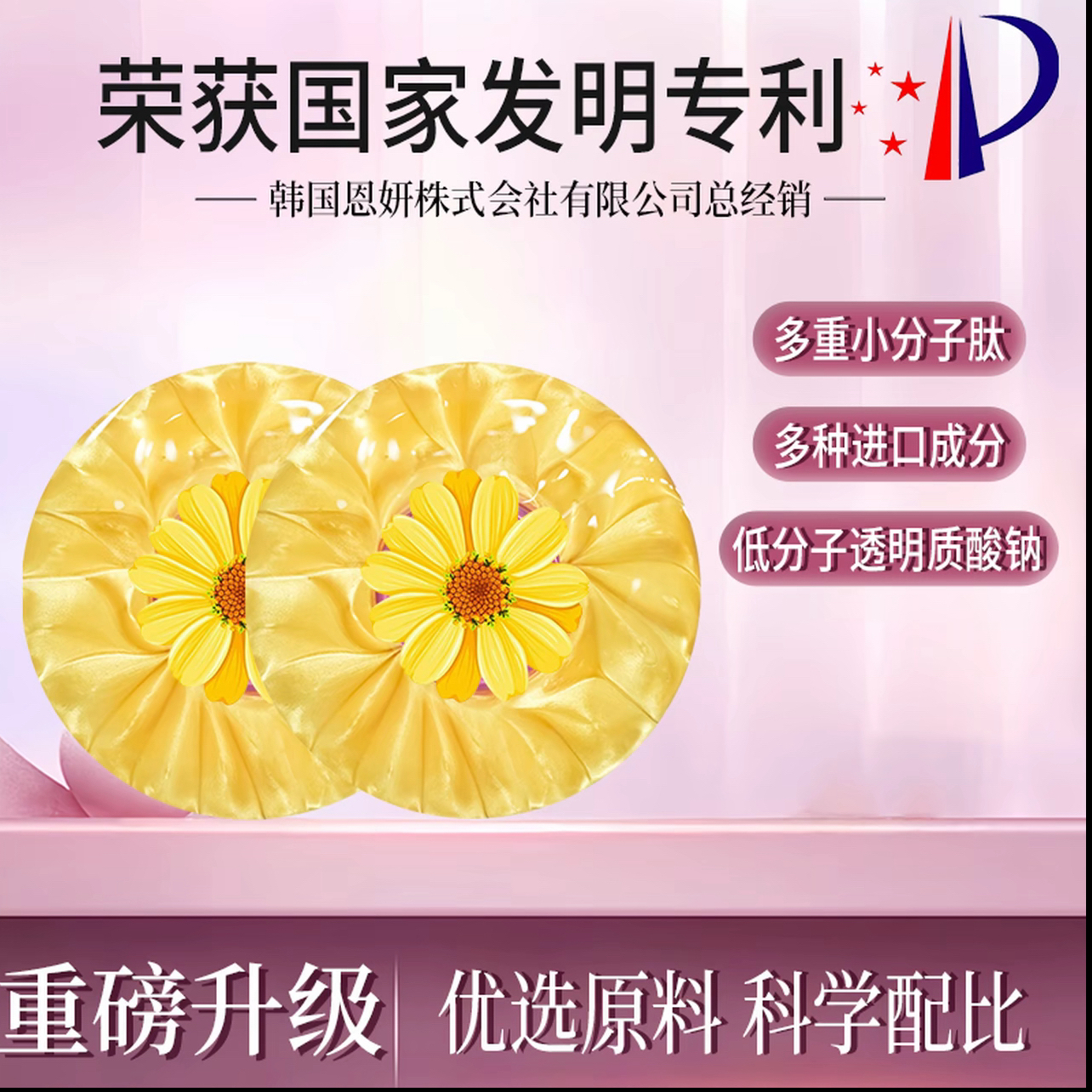 【金装升级】奢养植物精华 多重小分子肽 荣获国家专利