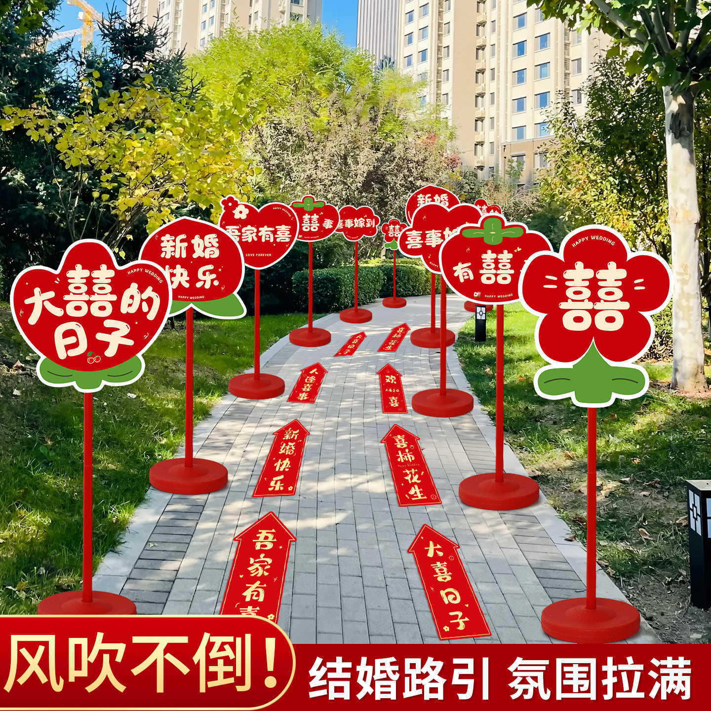 结婚路引kt指示牌路标装饰农村庭院布置小区婚礼引路婚庆用品全套