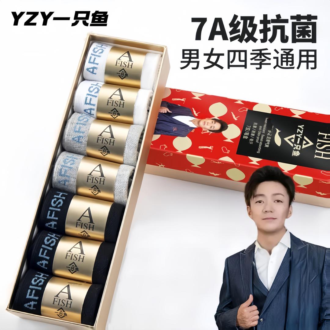 湖推荐YZY一只鱼男袜10A防臭袜吸汗耐磨薄款免洗男女运动袜礼盒装