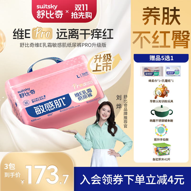 【超医护级】3包舒比奇维E·Pro医敏特护透气亲肤纸尿裤成长裤拉拉裤