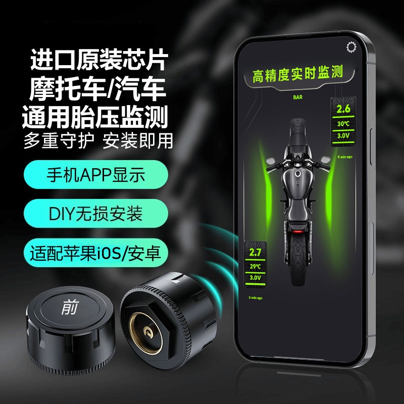 新款摩托车汽车胎压监测器无线蓝牙手机内置外置检测防爆温度报警