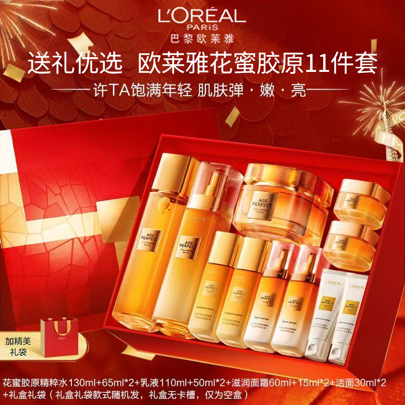 欧莱雅金致臻颜花蜜胶原水乳小蜜罐套装抗皱紧致送女友生日礼物