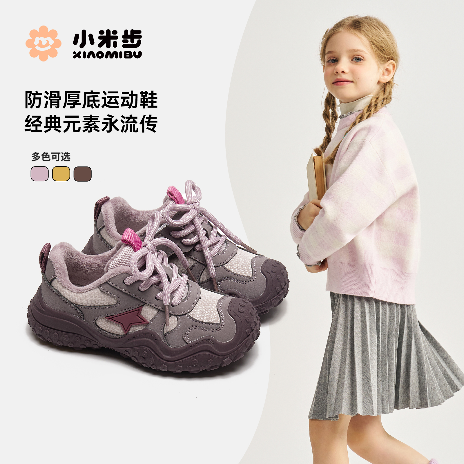 小米步【山野】2025冬季新款儿童运动鞋女童鞋子休闲防滑透气童鞋