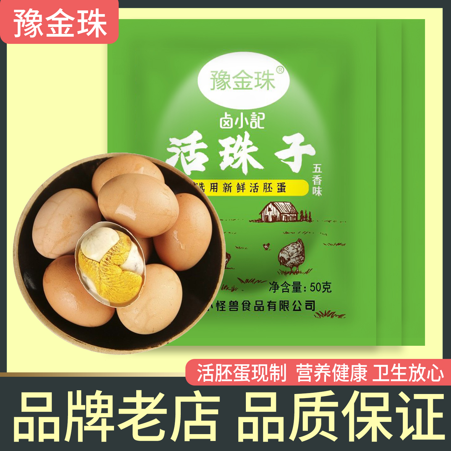 【主播推荐】营养13天香辣五香钢化蛋活珠子鸡胚蛋多规格10-40枚