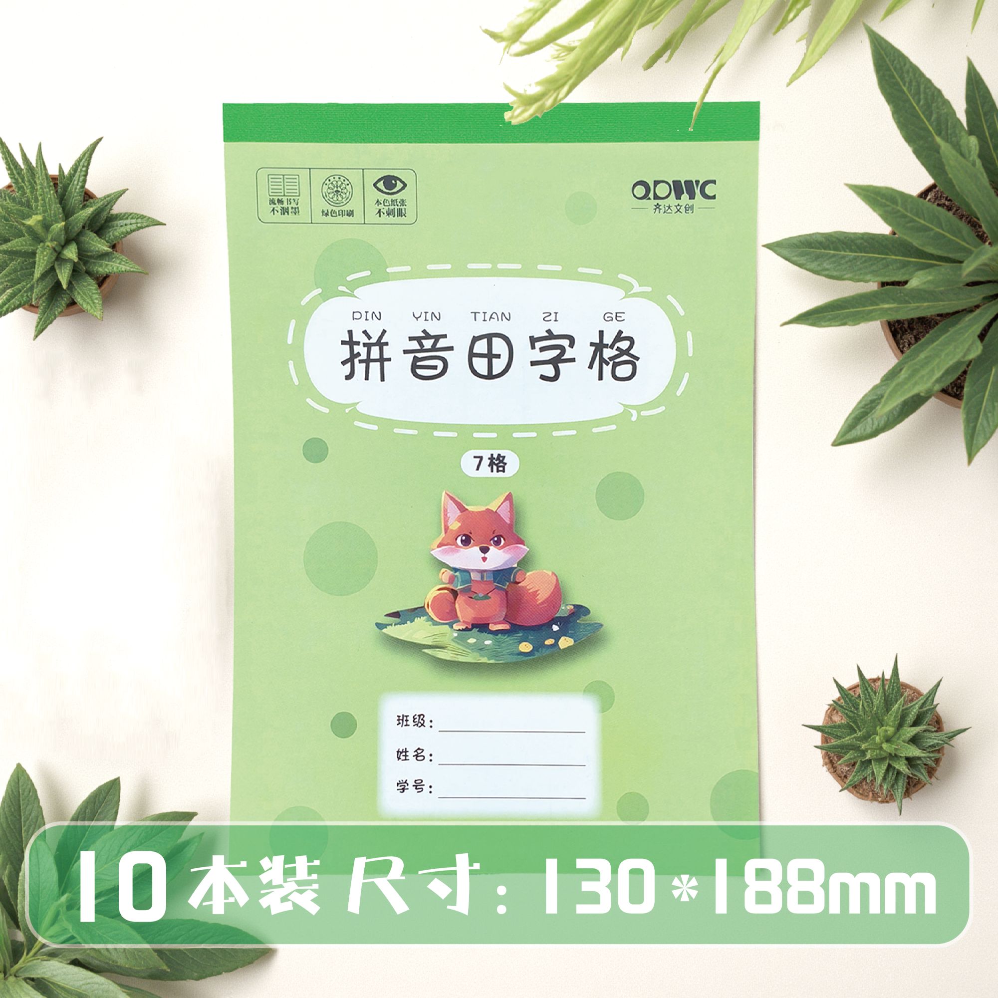 拼音田字格本齐达文创小学生练习本作业本内页本白田字格练字本