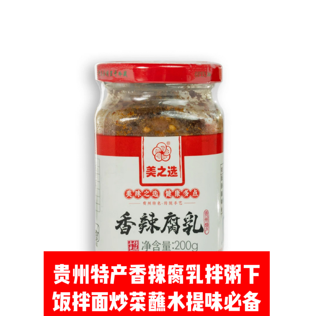 贵州特产香辣腐乳拌粥豆腐乳霉豆腐正宗下饭拌面炒菜蘸水提味必备