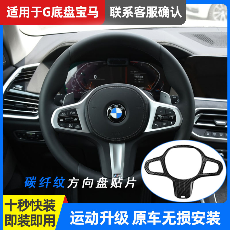 宝马3系5系X3X5X6运动款方向盘改装碳纤纹免拆装饰无损安装