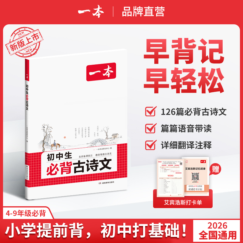 一本【胡老师】初中生必背古诗文课外学习复习文言文全国通用