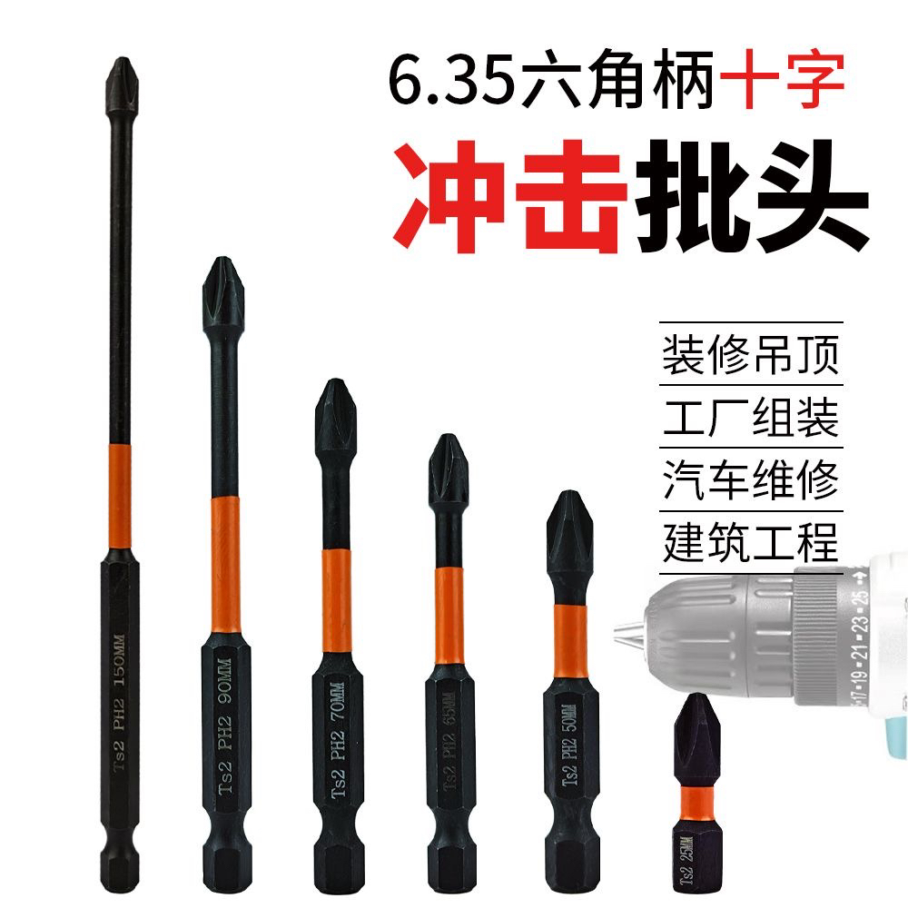 S2冲击批头十字六角螺丝刀高硬度套装手电钻电扳手起子强磁批头吸