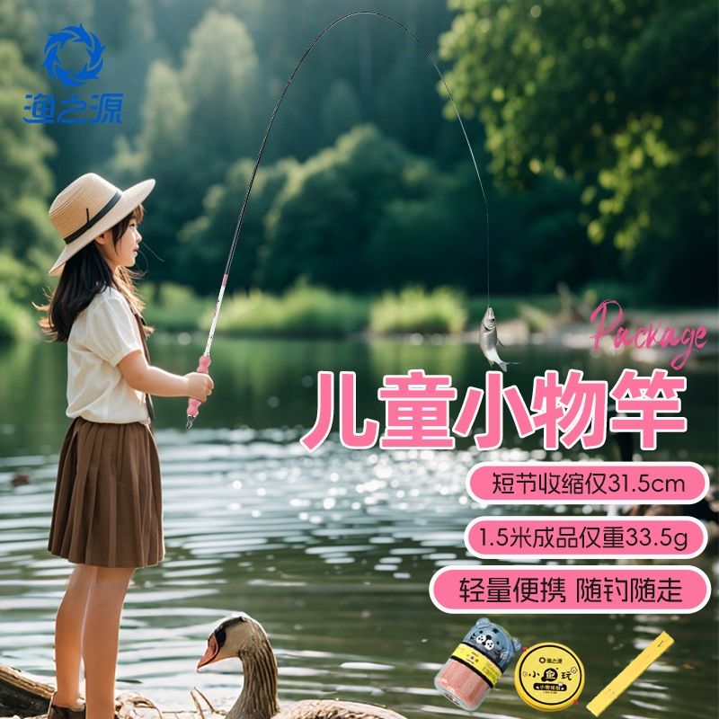 渔之源小鱼玩鱼竿手竿儿童溪流竿短节鱼竿鲫鱼竿小物钓鱼竿迷你