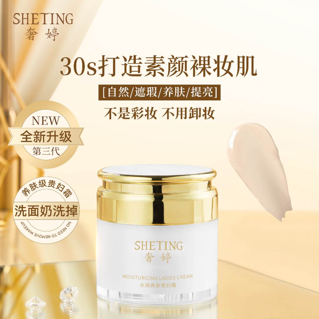 奢婷水感养肤贵妇美颜霜保湿抗皱自然提亮贵妇霜