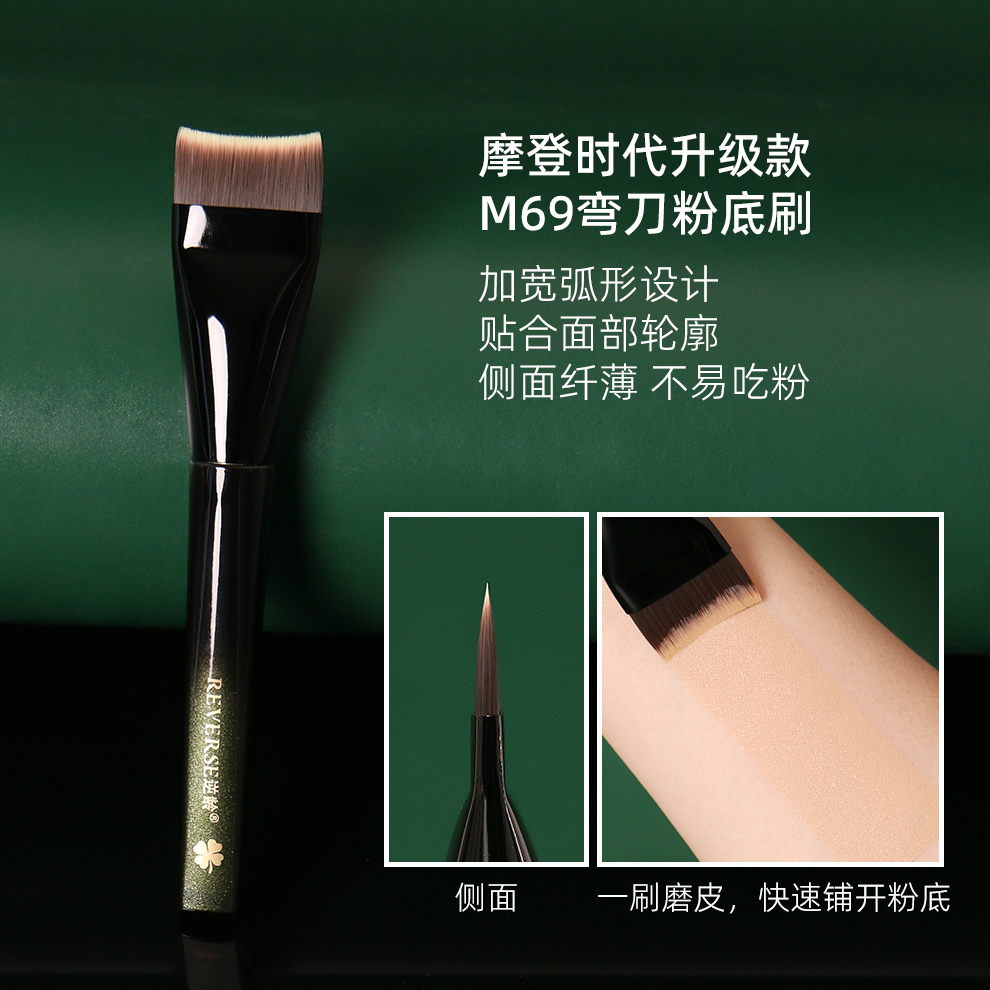 逆龄M69弯刀粉底刷抛光持妆不吃粉早八通勤新手化妆刷