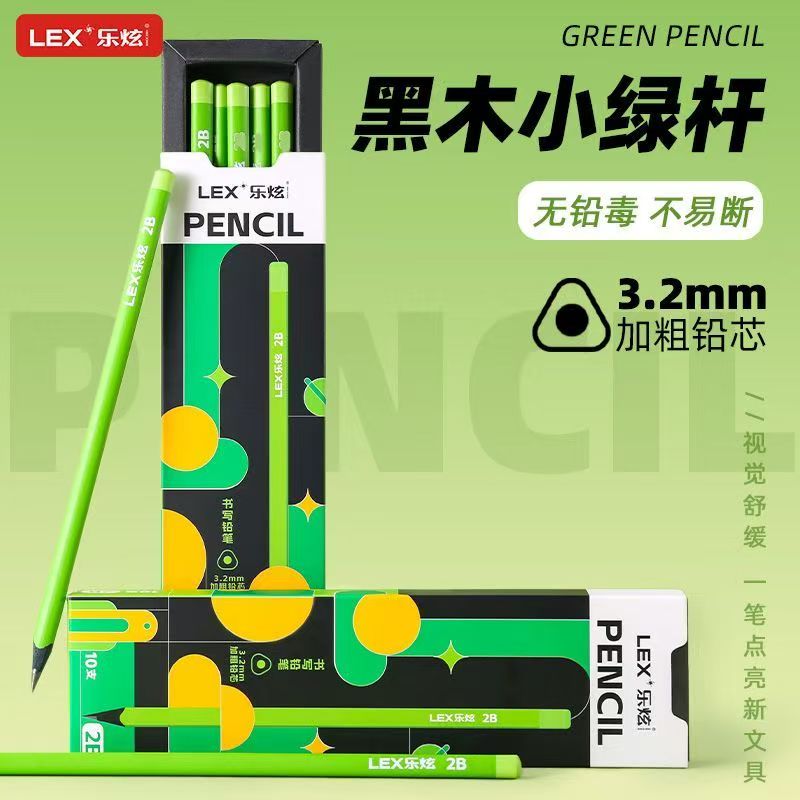乐炫小绿杆护眼铅笔加粗铅芯小学生专用HB书写铅笔